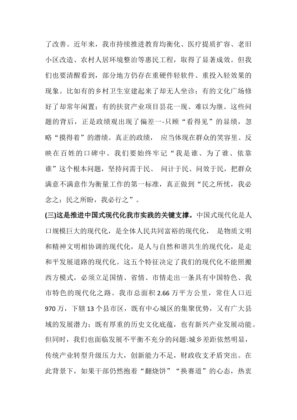 2026年专题党课讲稿2篇文：树立和践行正确ZJG为推进高质量发展而接续奋斗与锤炼党性树立正确ZJG持之以恒践行正确ZJG.docx_第3页