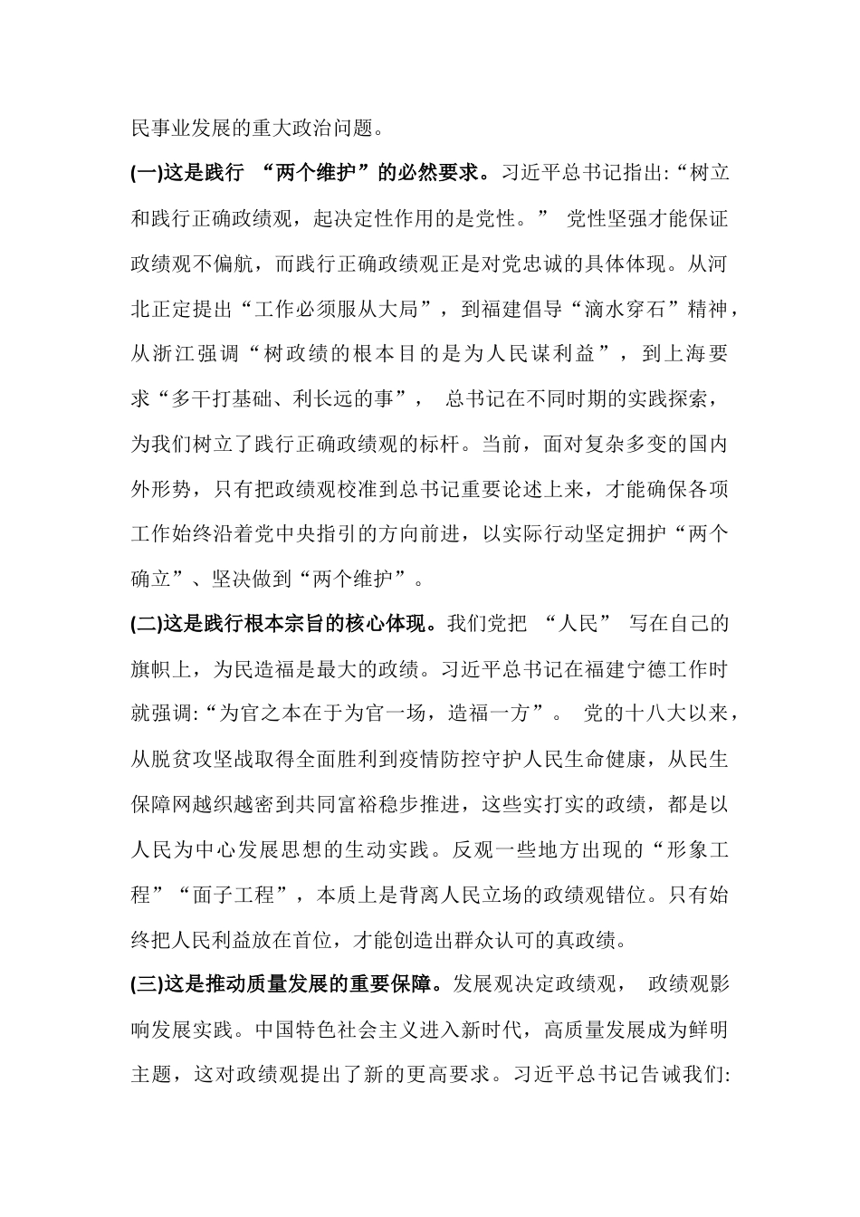 2026年树立和践行正确ZJG专题党课学习讲稿【2篇例文】供参考.docx_第2页