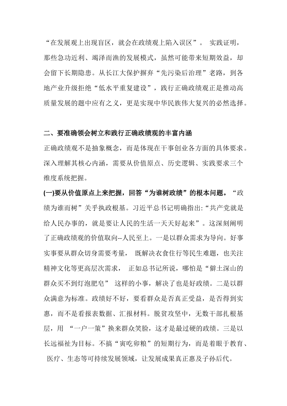 2026年树立和践行正确ZJG专题党课学习讲稿【2篇例文】供参考.docx_第3页
