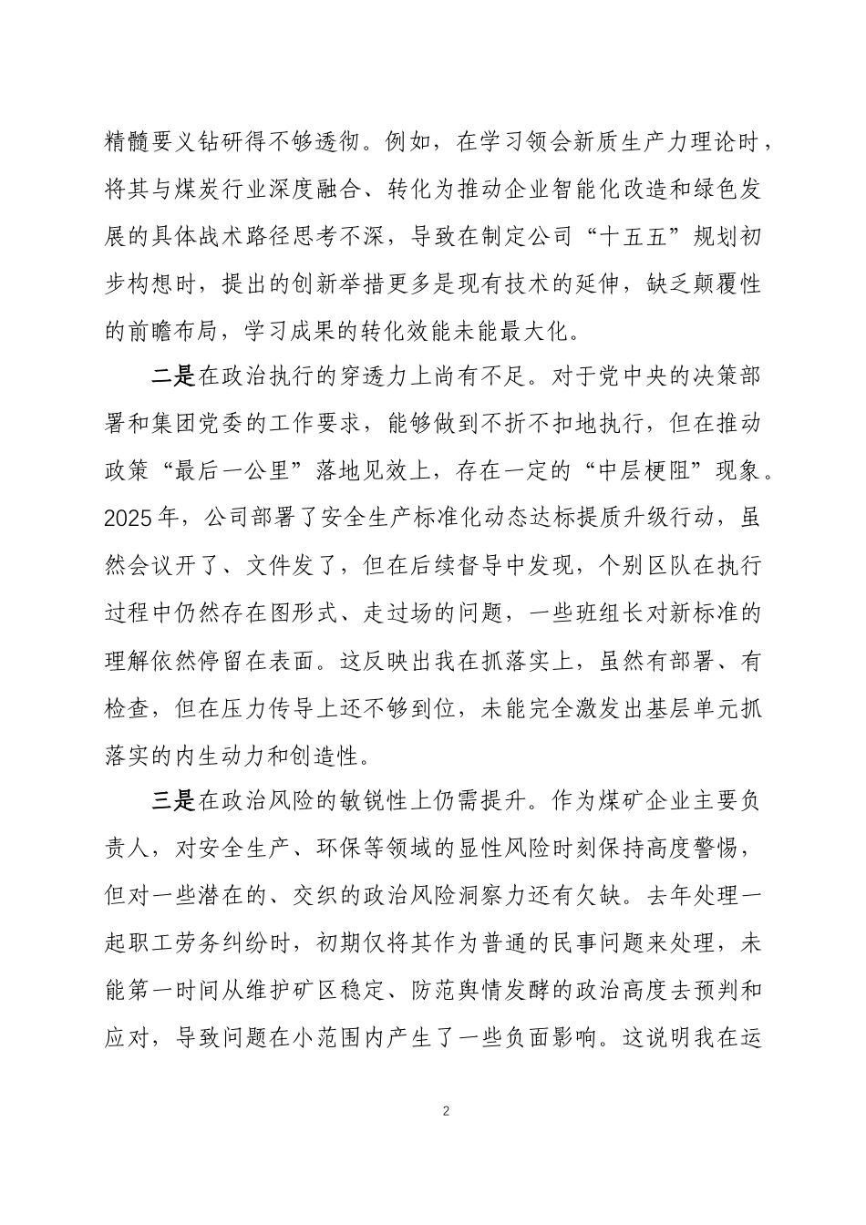单位领导2025年度民主生活会个人对照检查材料三篇.docx_第2页