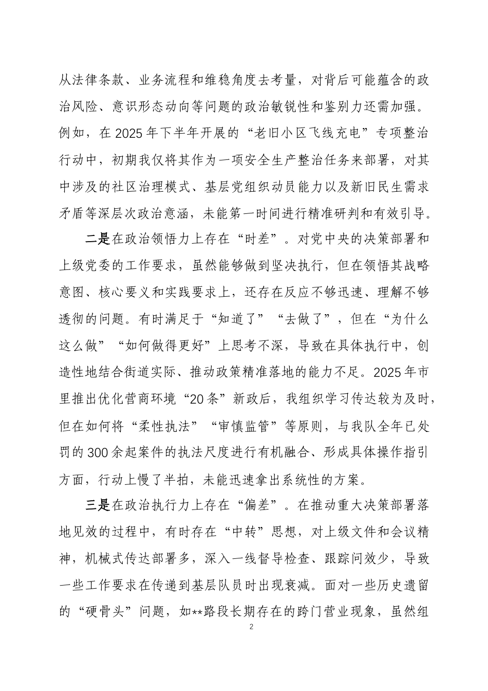 2025年度民主生活会“五个带头”个人对照检查材料三篇.docx_第2页