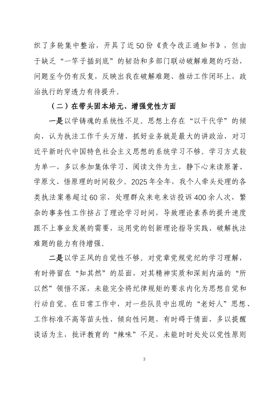 2025年度民主生活会“五个带头”个人对照检查材料三篇.docx_第3页