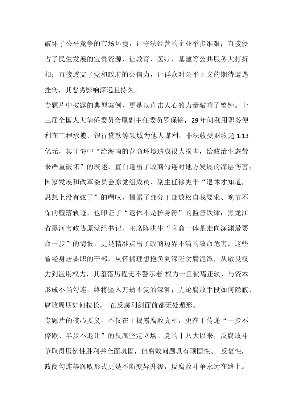 2026年反腐专题片《一步不停歇半步不退让》心得体会2630字范文稿.docx_第2页