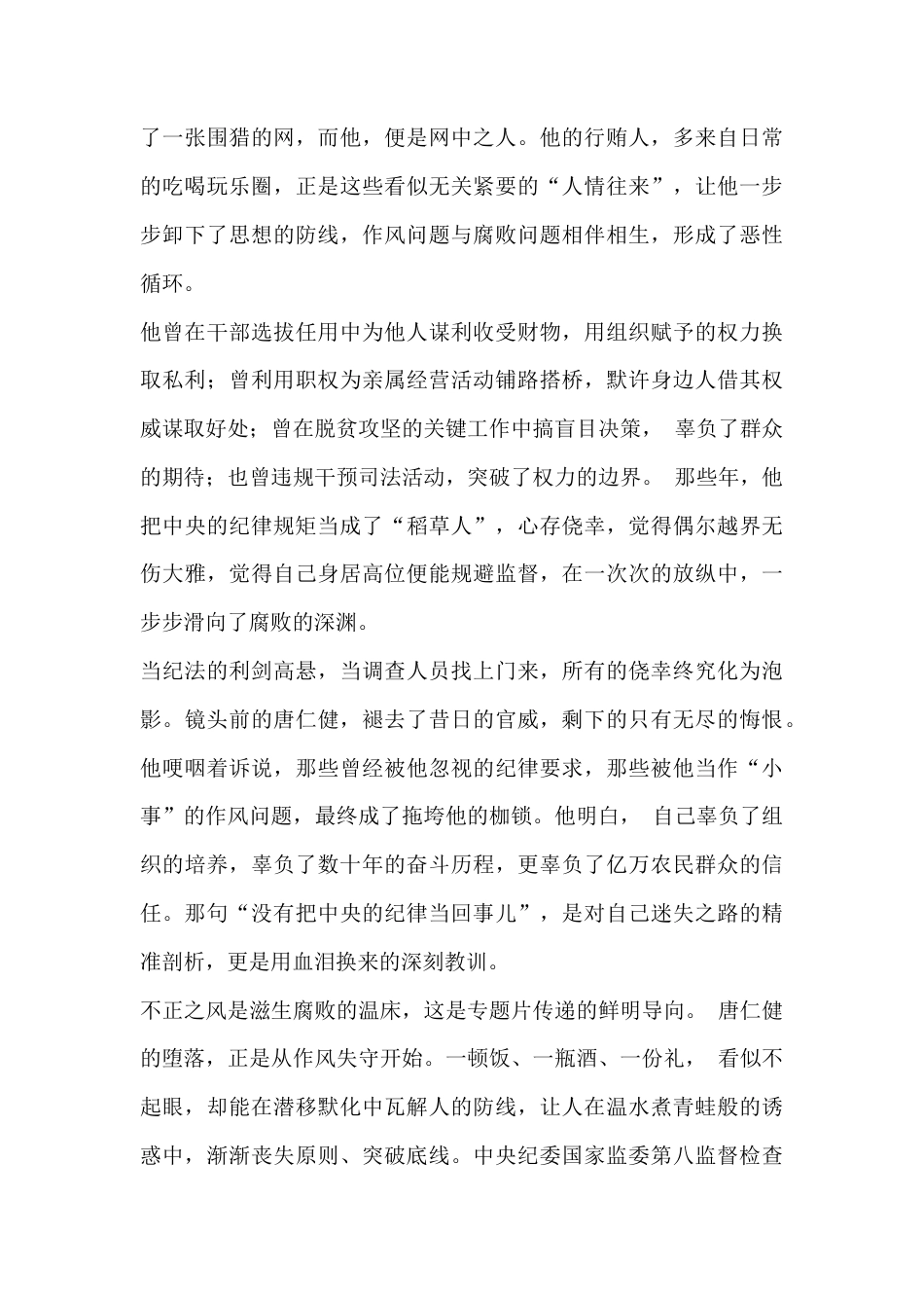 2026年观看反腐专题片《一步不停歇、半步不退让》心得体会观后感1510字范文.docx_第2页