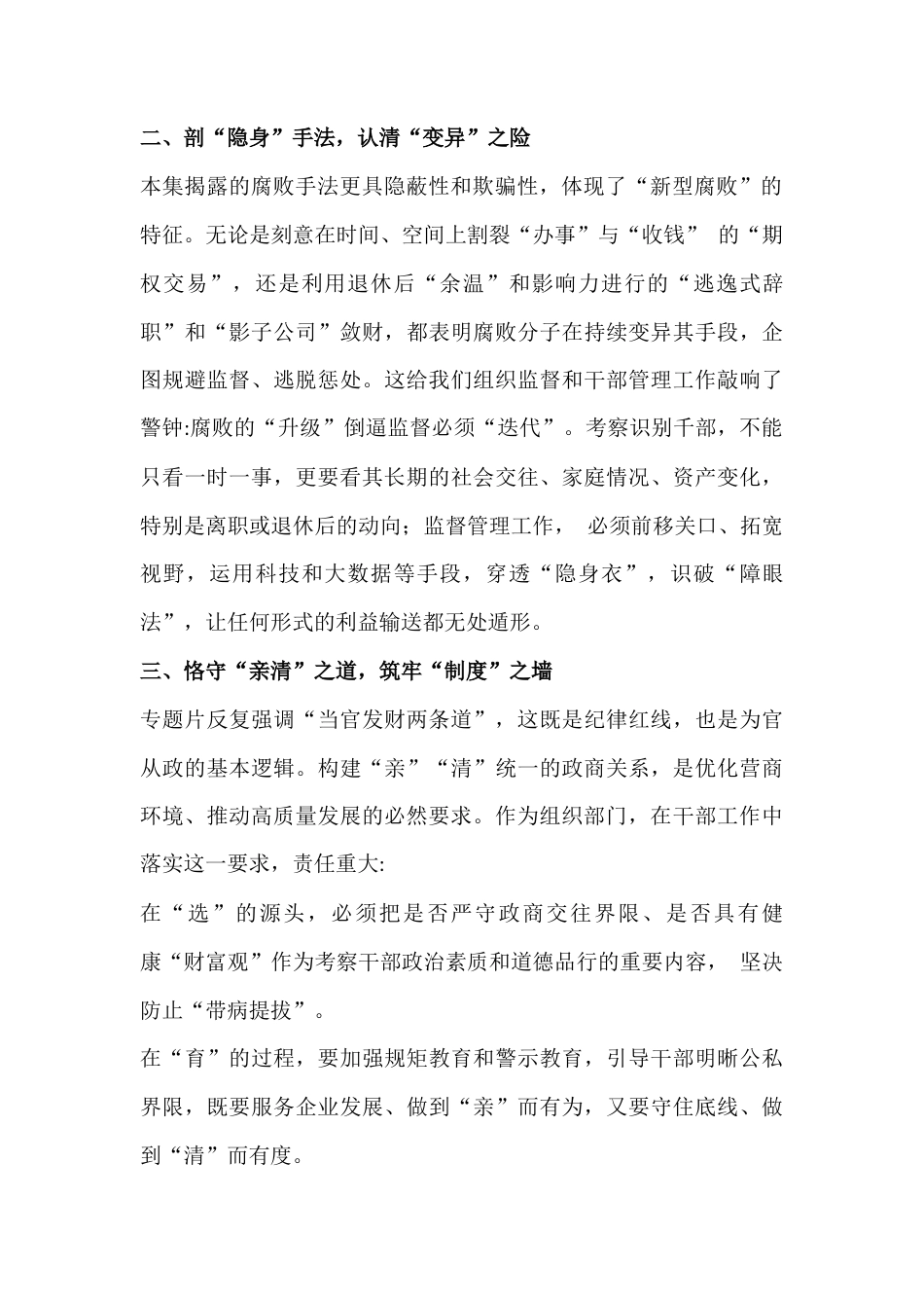 2026年观看反腐专题片《一步不停歇半步不退让》心得体会观后感1610字范文.docx_第2页