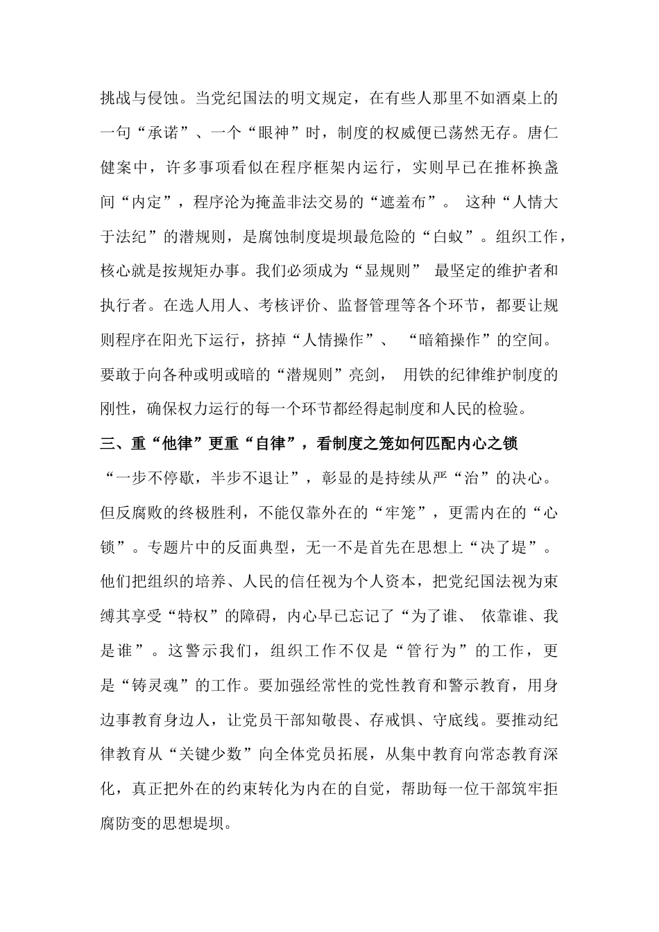 观看反腐专题片《一步不停歇半步不退让》心得体会观后感文稿2篇2026年.docx_第2页