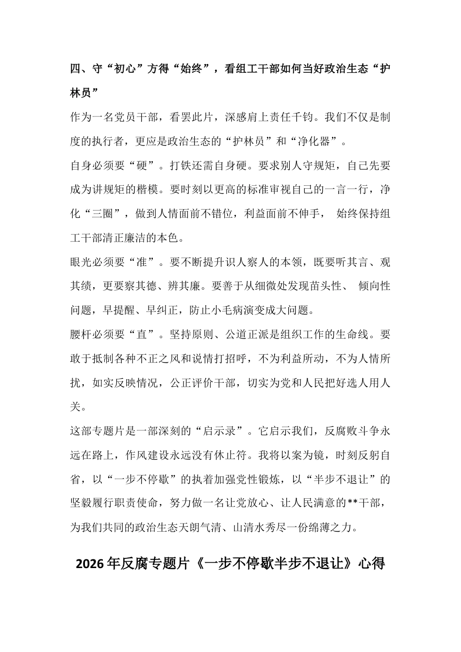 观看反腐专题片《一步不停歇半步不退让》心得体会观后感文稿2篇2026年.docx_第3页
