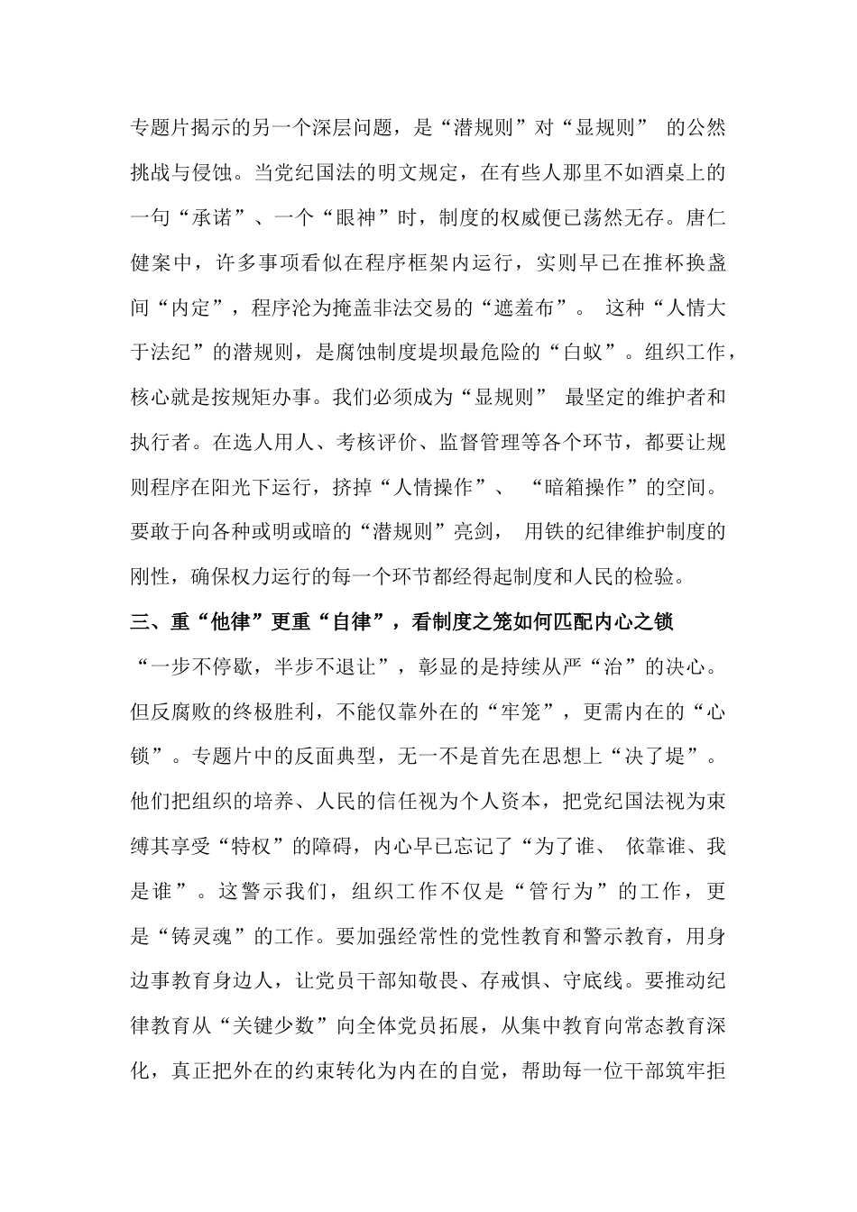 观看反腐专题片《一步不停歇半步不退让》观后感3篇文.docx_第2页