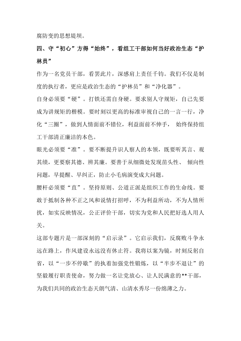 观看反腐专题片《一步不停歇半步不退让》观后感3篇文.docx_第3页