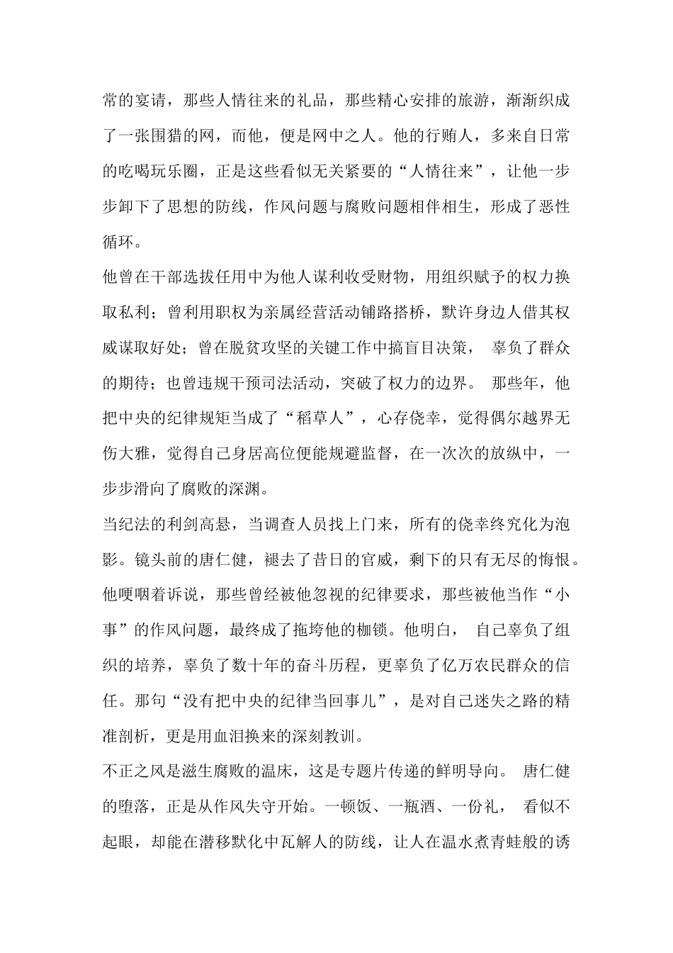 2026年（三篇稿）收看反腐专题片《一步不停歇、半步不退让》观后感.docx_第2页