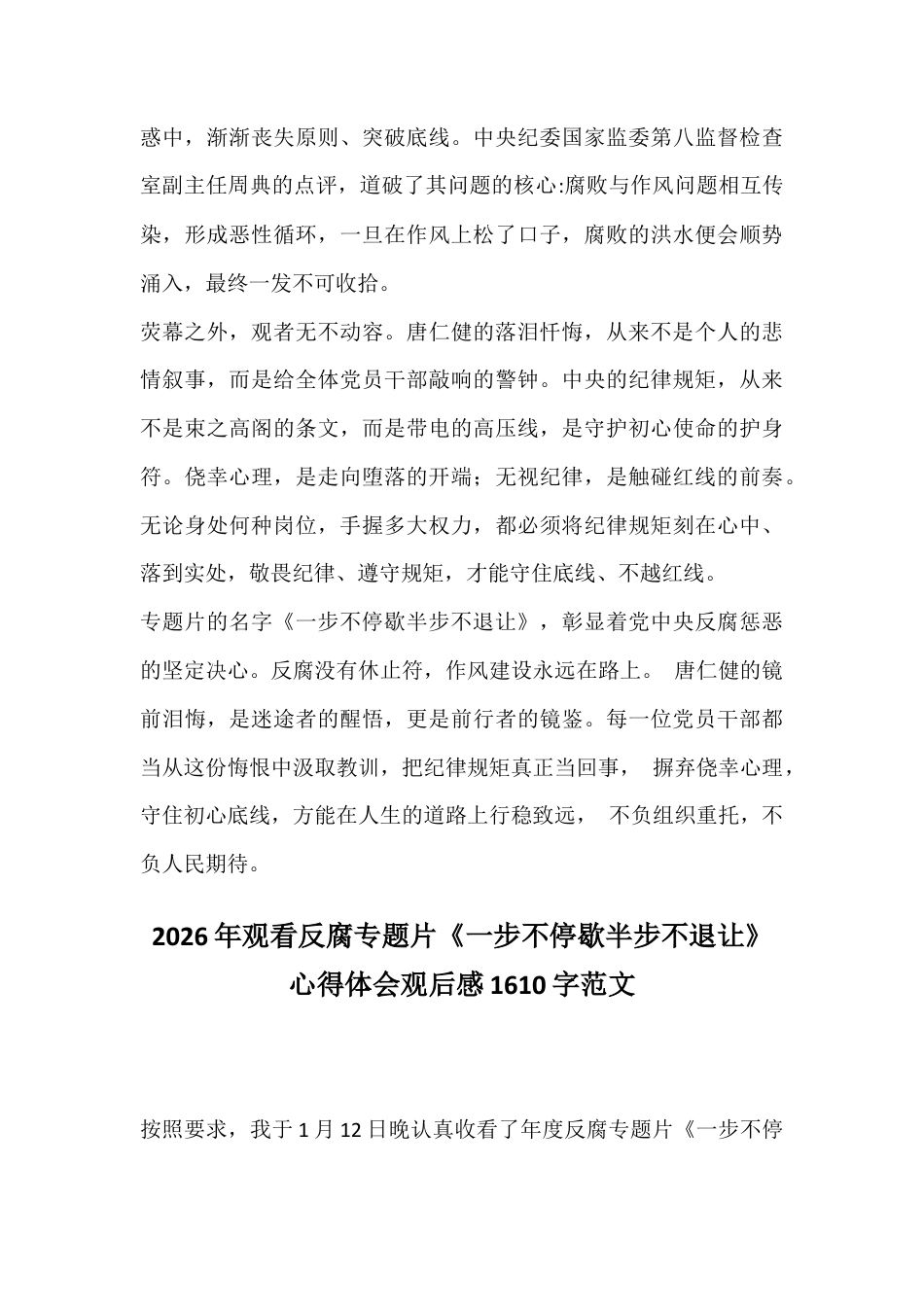 2026年（三篇稿）收看反腐专题片《一步不停歇、半步不退让》观后感.docx_第3页