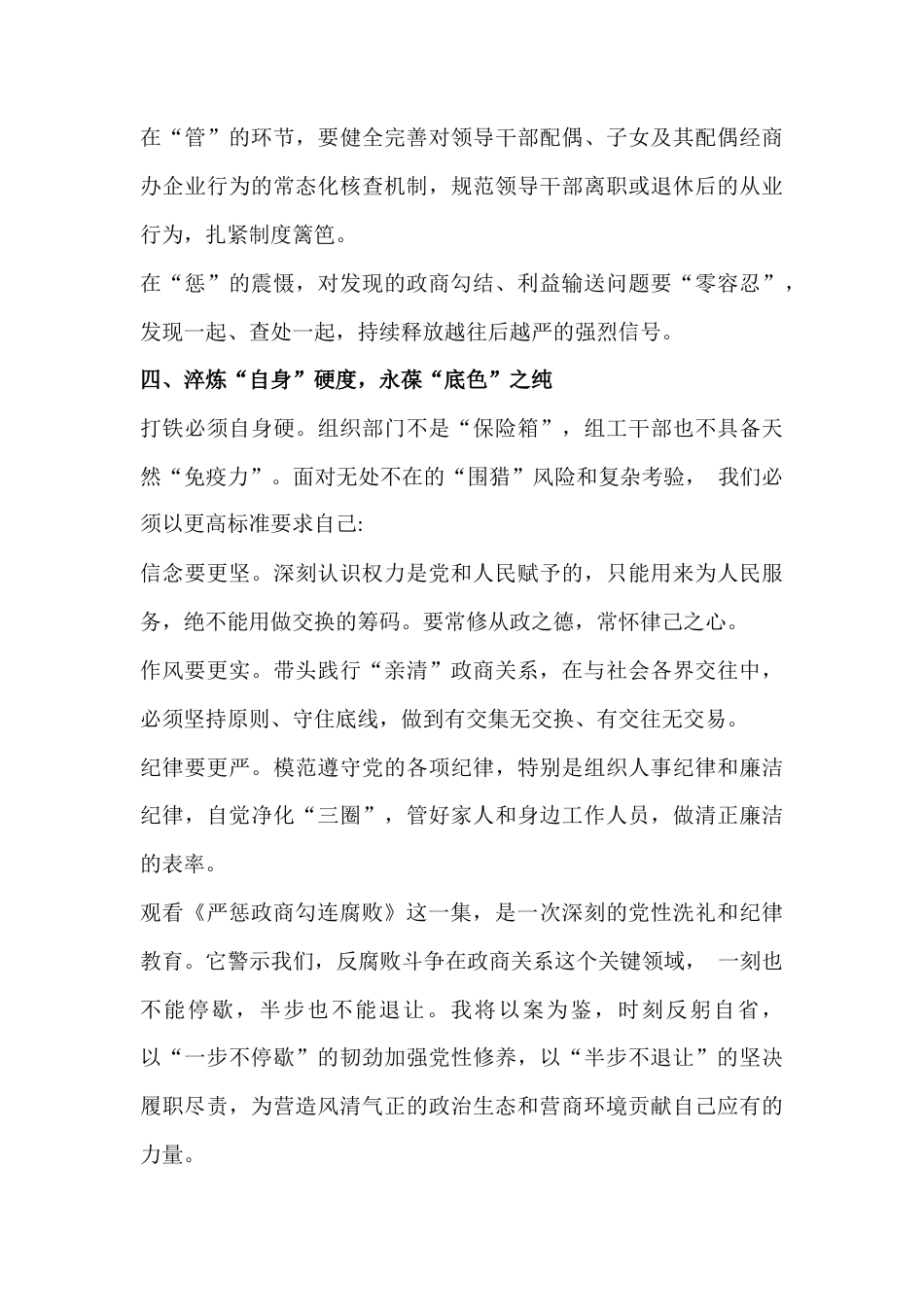 2026年（2篇范文）观看反腐专题片《一步不停歇半步不退让》心得体会观后感.docx_第3页