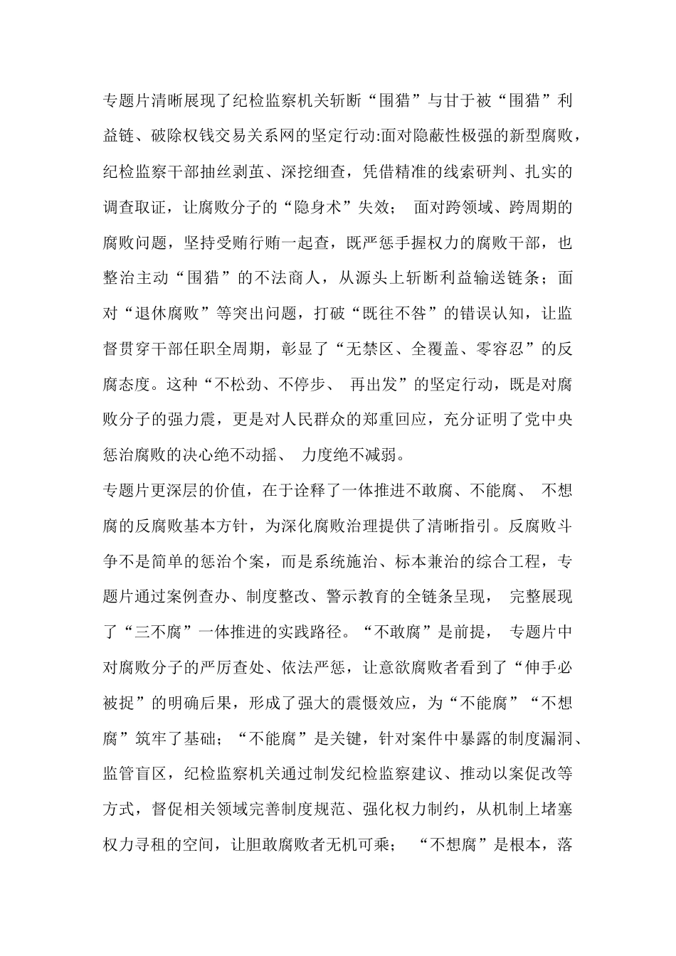 2026年收看反腐专题记录片《一步不停歇半步不退让》心得体会【2篇】范文稿.docx_第3页