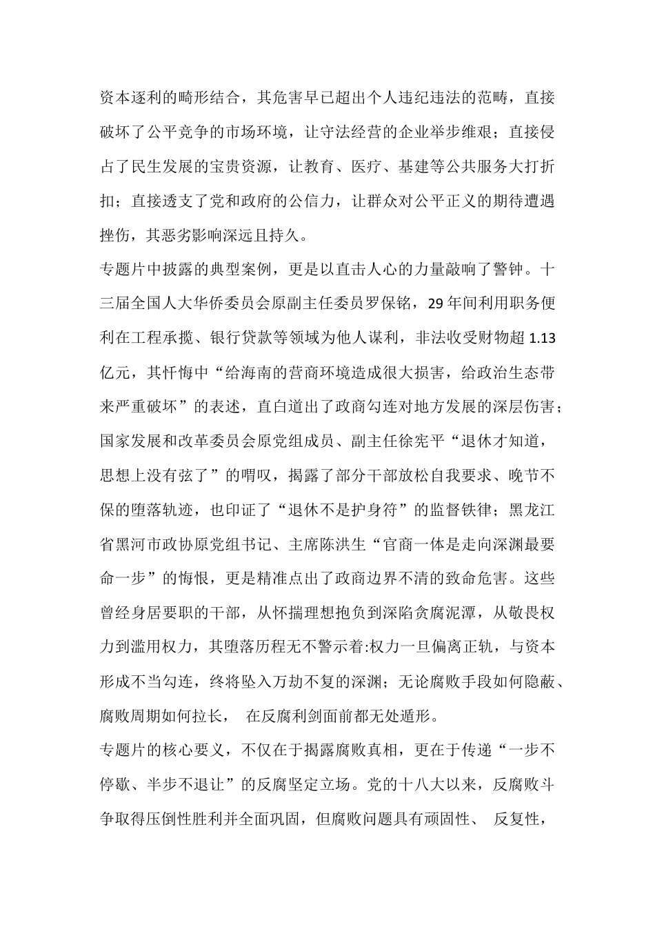 三篇：2026年反腐专题片《一步不停歇半步不退让》心得体会范文稿.docx_第2页