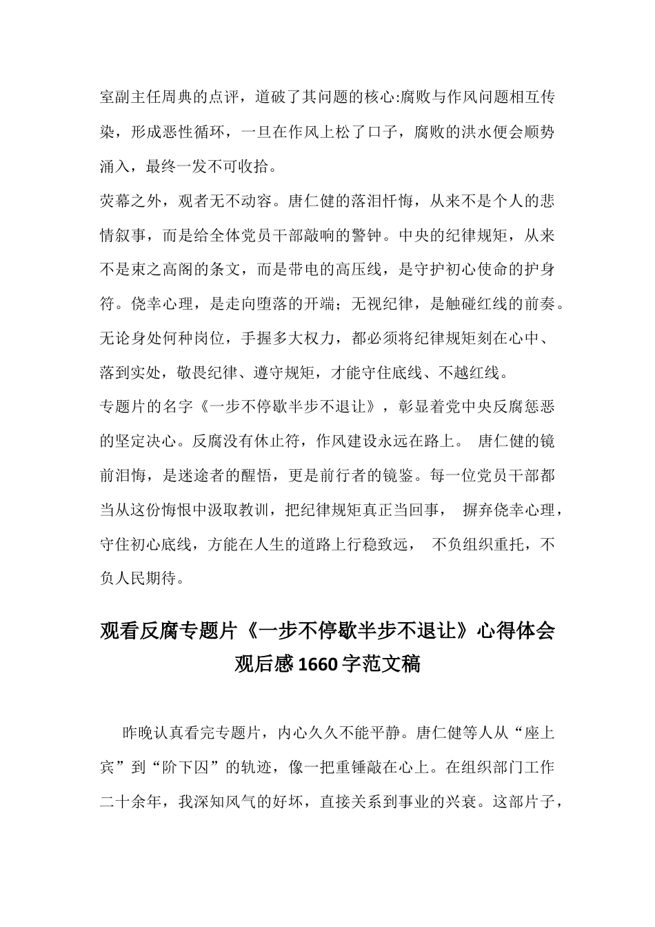 2026年【两篇文】观看反腐专题片《一步不停歇、半步不退让》心得体会观后感.docx_第3页