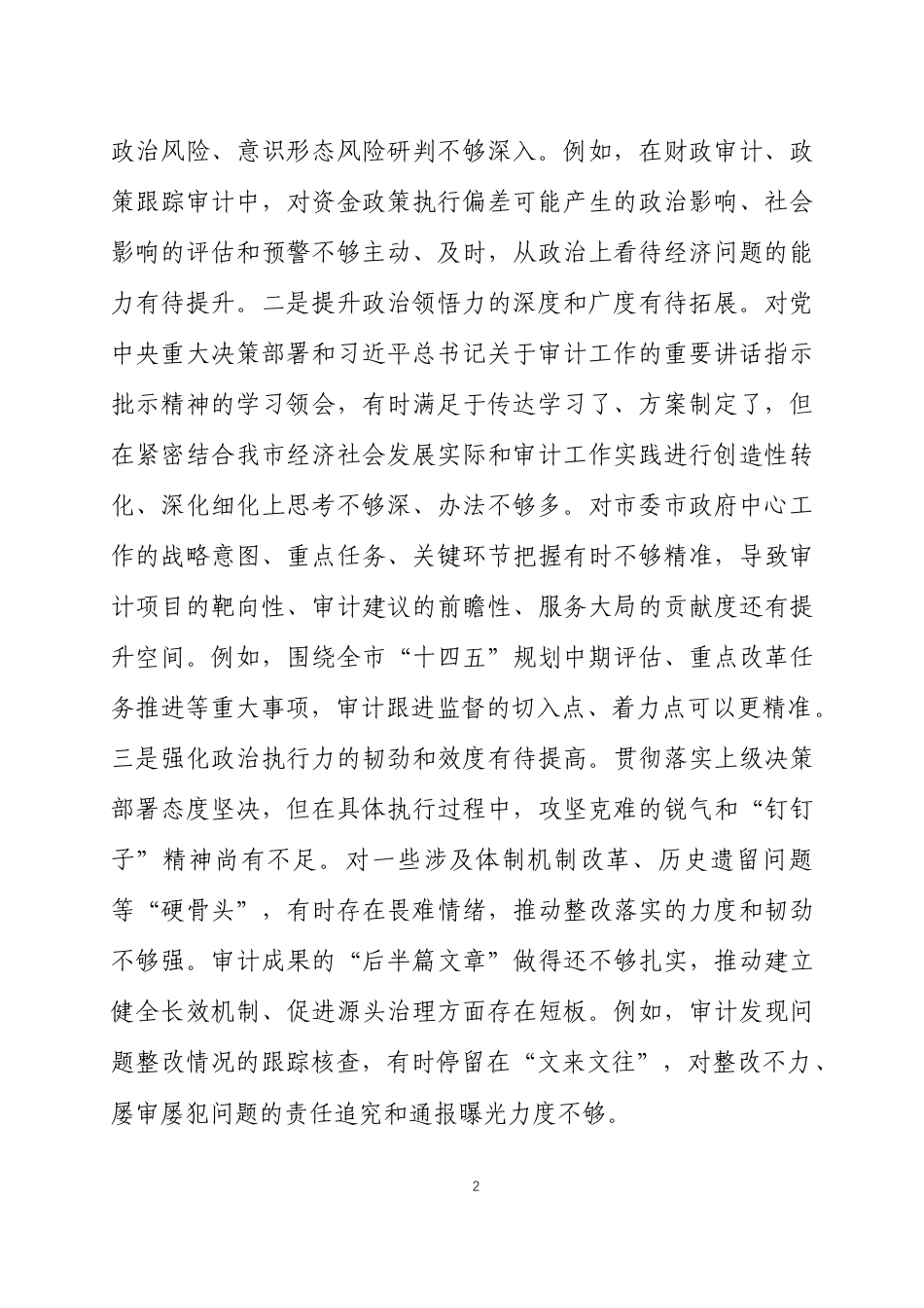 2025年度民主生活会 领导班子对照检查材料3篇.docx_第2页