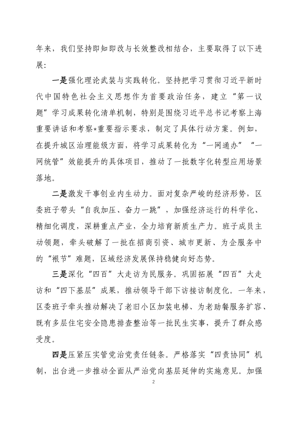 2025年度民主生活会领导班子及个人对照检查材料各一篇.docx_第2页