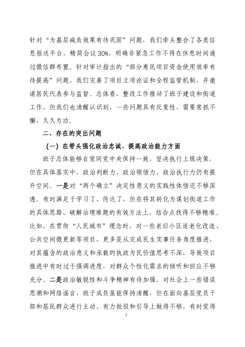 2025年度民主生活会领导班子对照检查材料三篇.docx_第2页