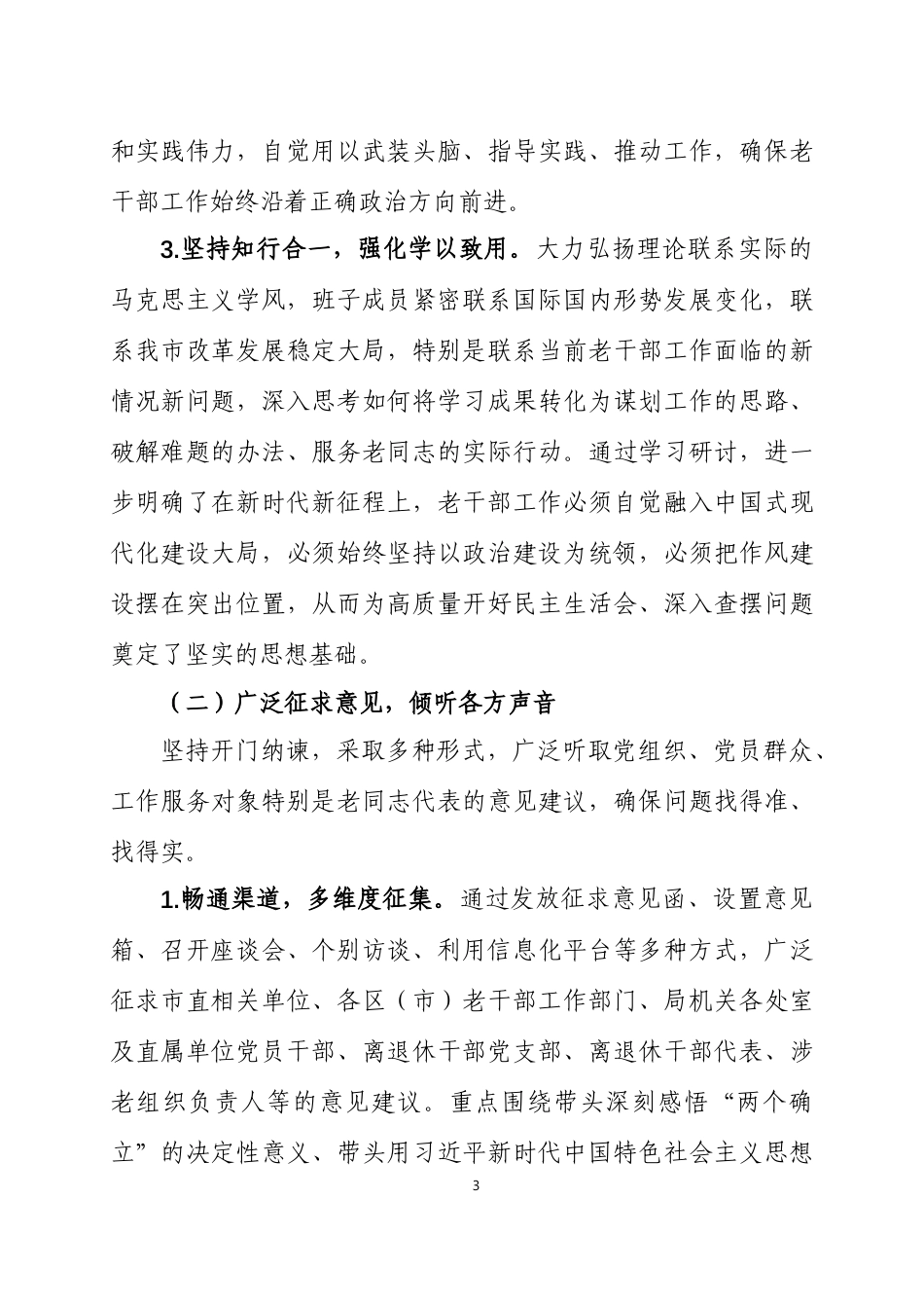 2025年度民主生活会召开情况的报告两篇.docx_第3页