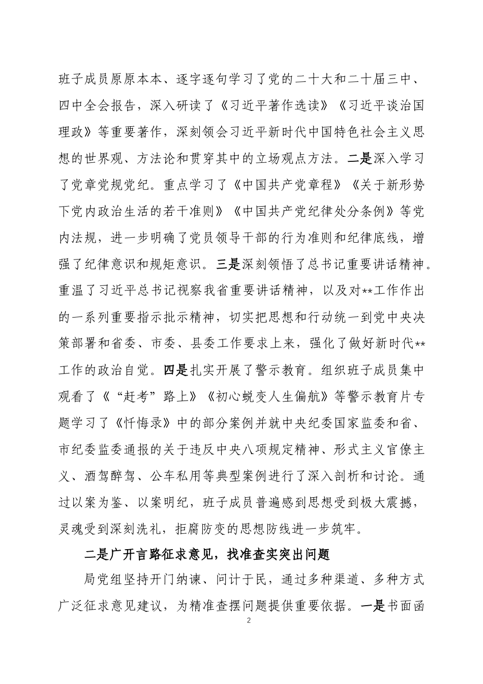 2025年度民主生活会召开情况报告 三篇.docx_第2页