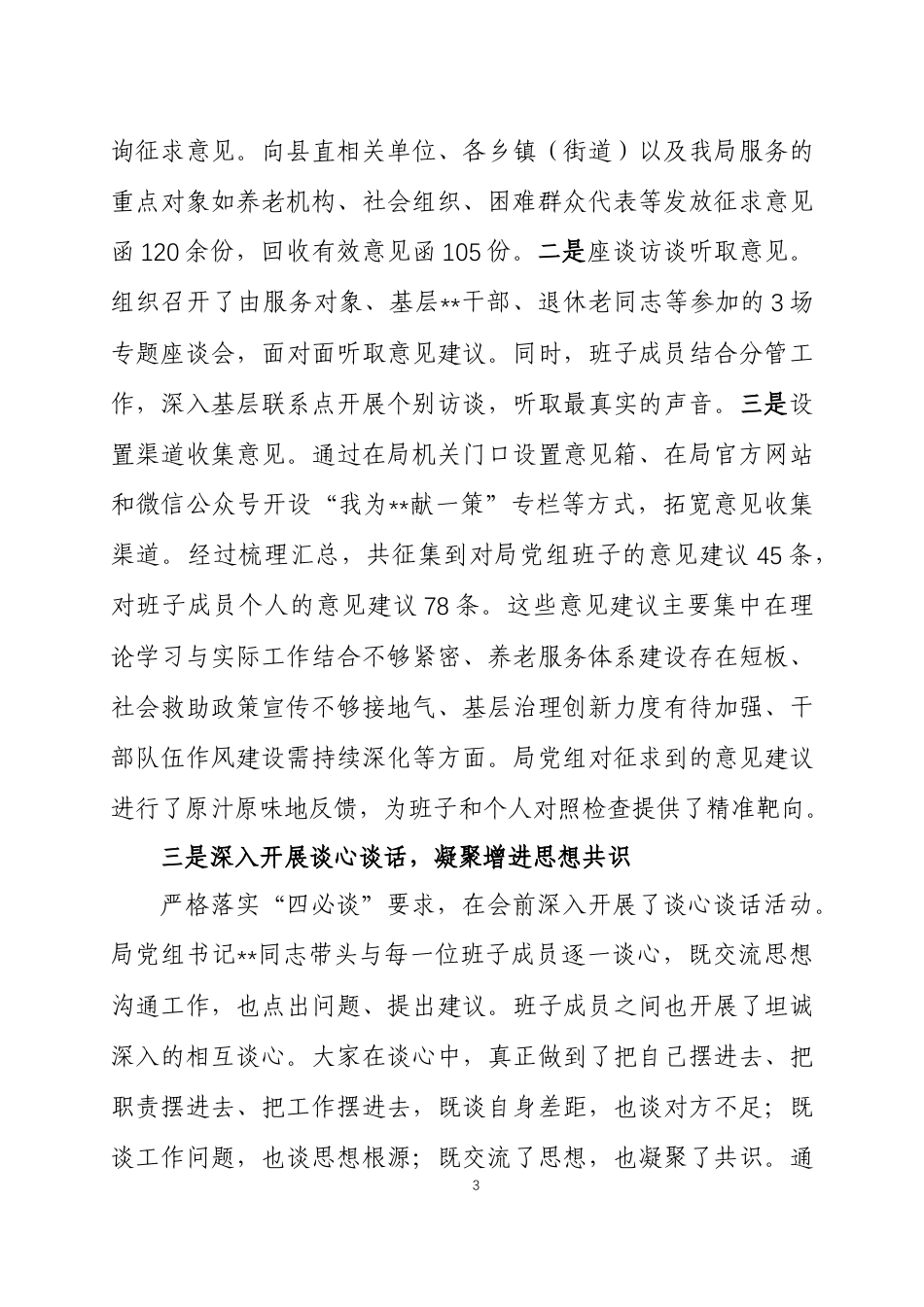 2025年度民主生活会召开情况报告 三篇.docx_第3页