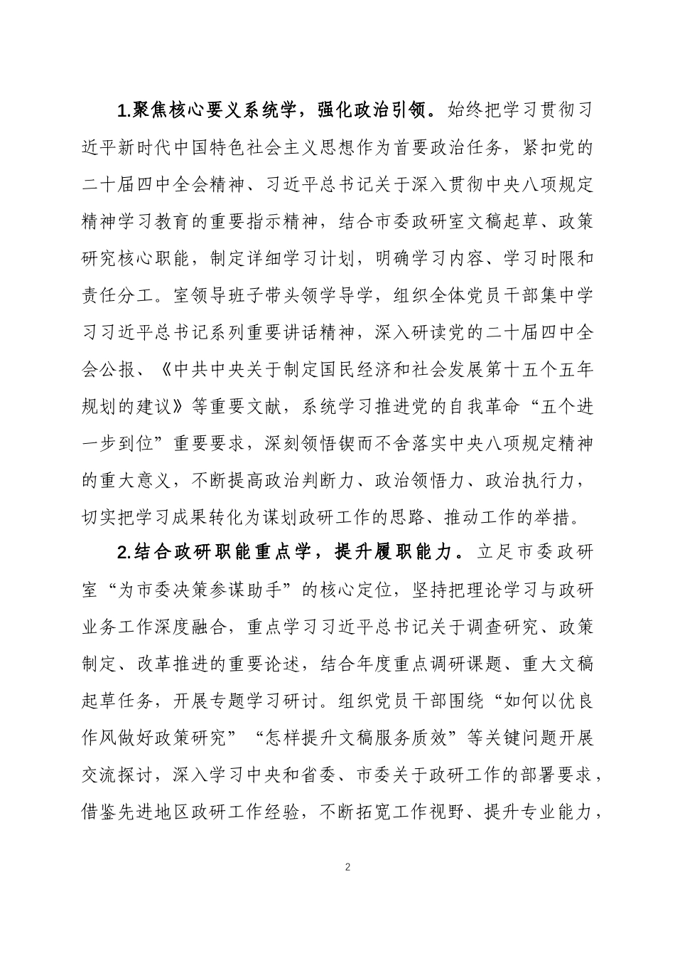关于2025年度民主生活会召开情况的报告 两篇.docx_第2页