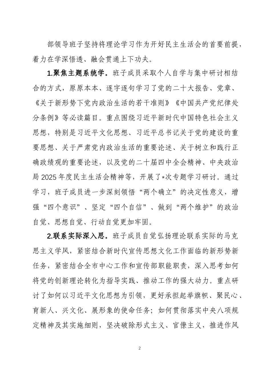 关于2025年度民主生活会召开情况的总结报告三篇.docx_第2页