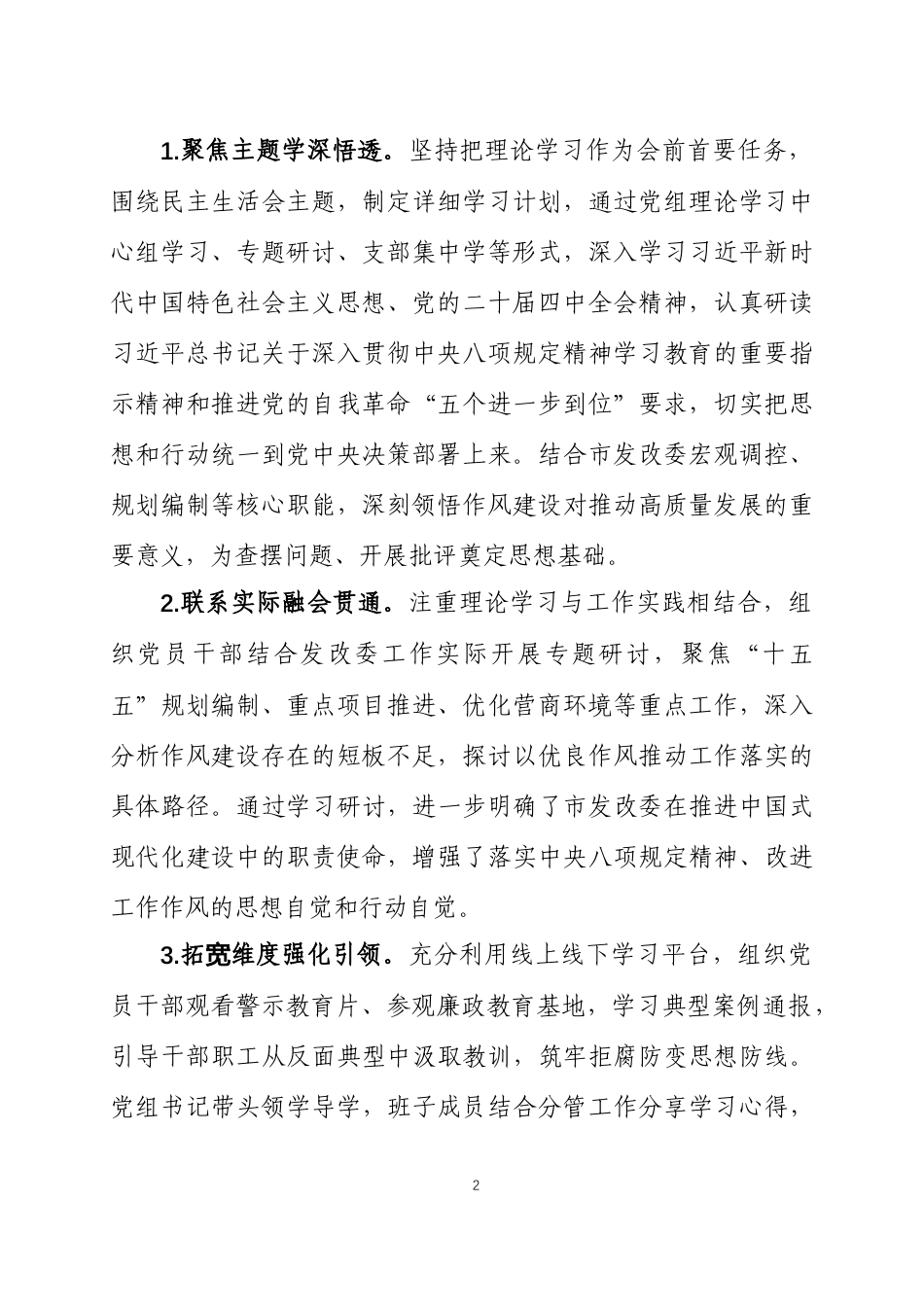 关于2025年度民主生活会召开情况的报告 三篇.docx_第2页