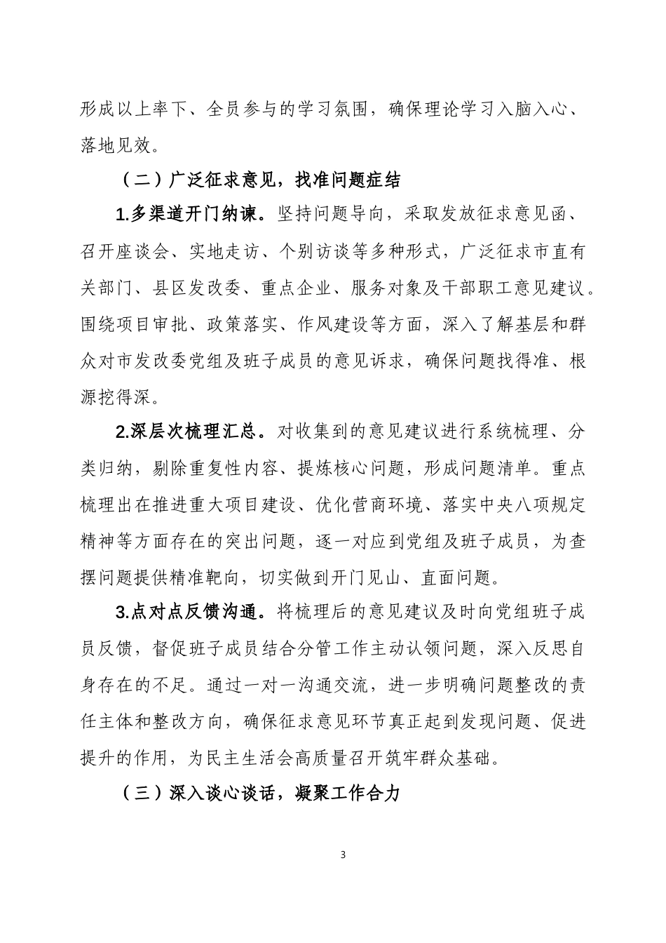 关于2025年度民主生活会召开情况的报告 三篇.docx_第3页