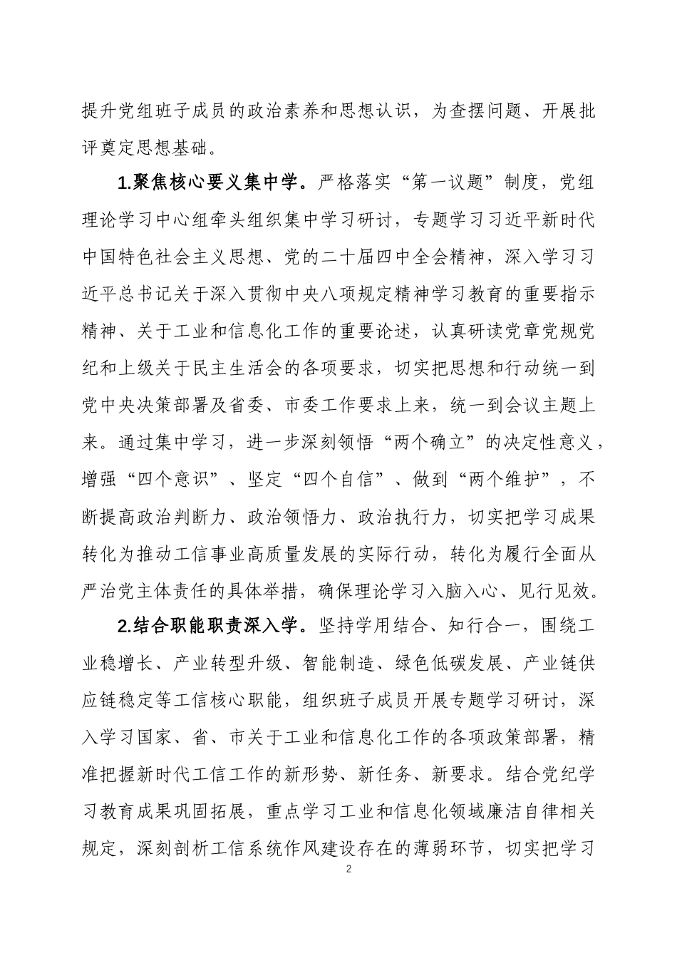 关于2025年度民主生活会召开情况的总结报告3篇.docx_第2页