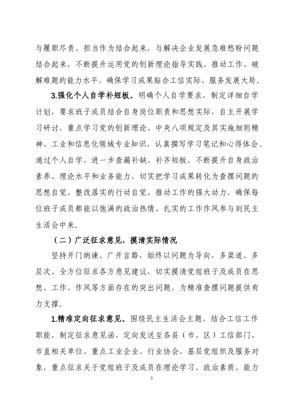 关于2025年度民主生活会召开情况的总结报告3篇.docx_第3页