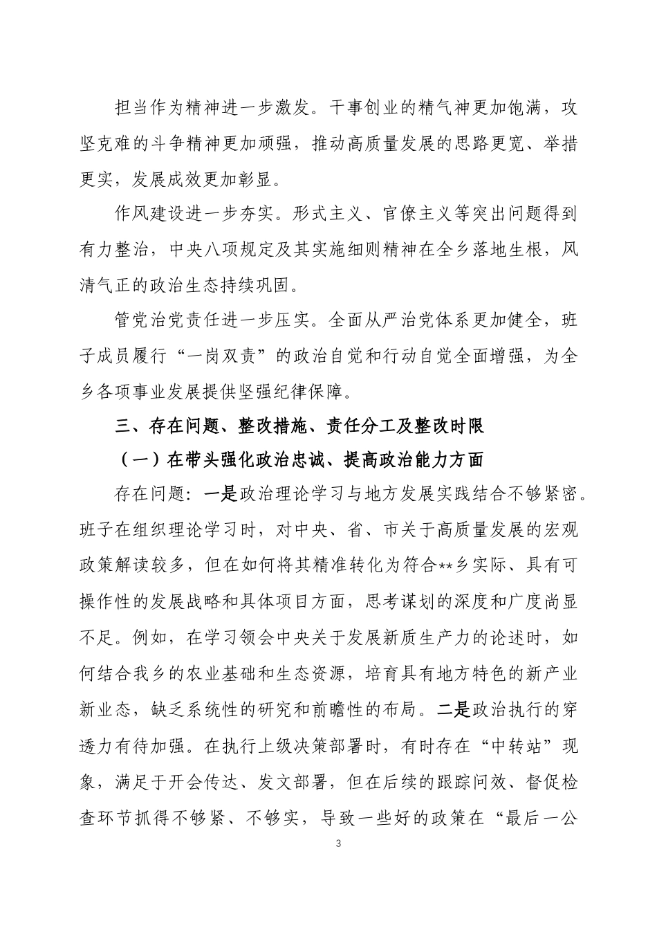 领导班子2025年度民主生活会查摆问题整改落实方案两篇.docx_第3页