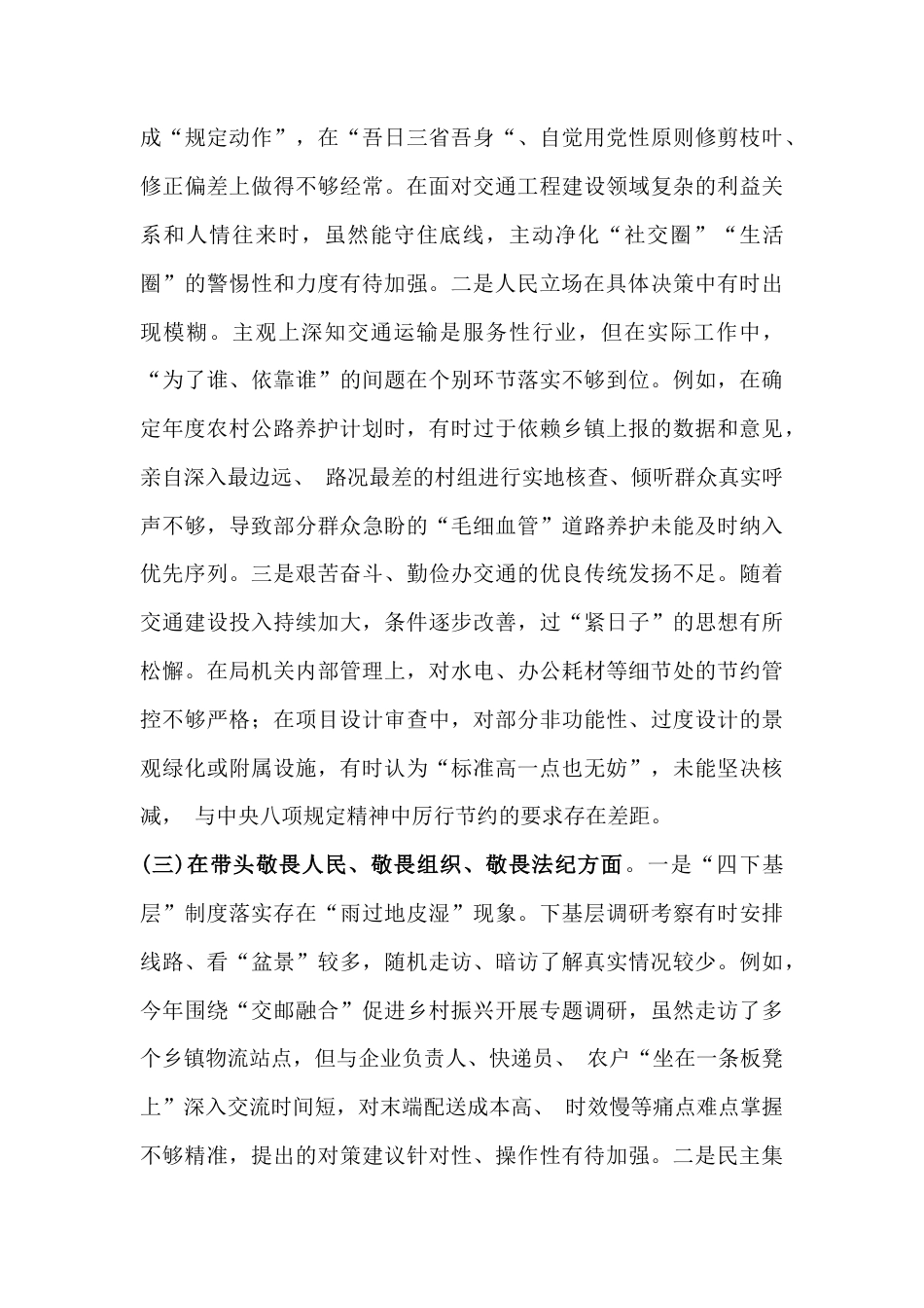 交通运输管理单位党组书记2026年严格对照“带头固本培元、增强党性、提高政治能力等五个带头”方面检查材料与普通党员对照检查材料2篇文.docx_第3页