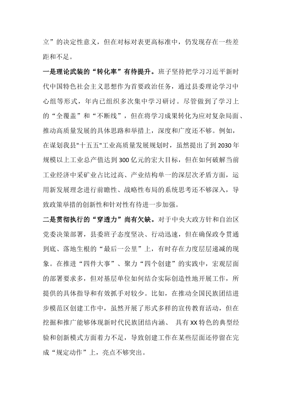 领导干部2026年严格对照“带头担当作为、固本培元、增强党性、敬畏人民等(五个带头)”方面检查材料（2篇文）.docx_第2页