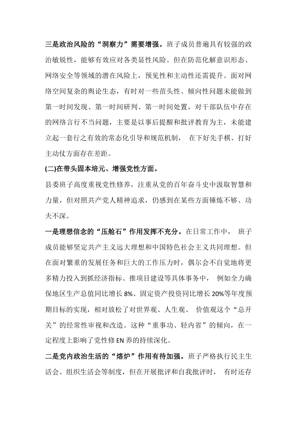 领导干部2026年严格对照“带头担当作为、固本培元、增强党性、敬畏人民等(五个带头)”方面检查材料（2篇文）.docx_第3页