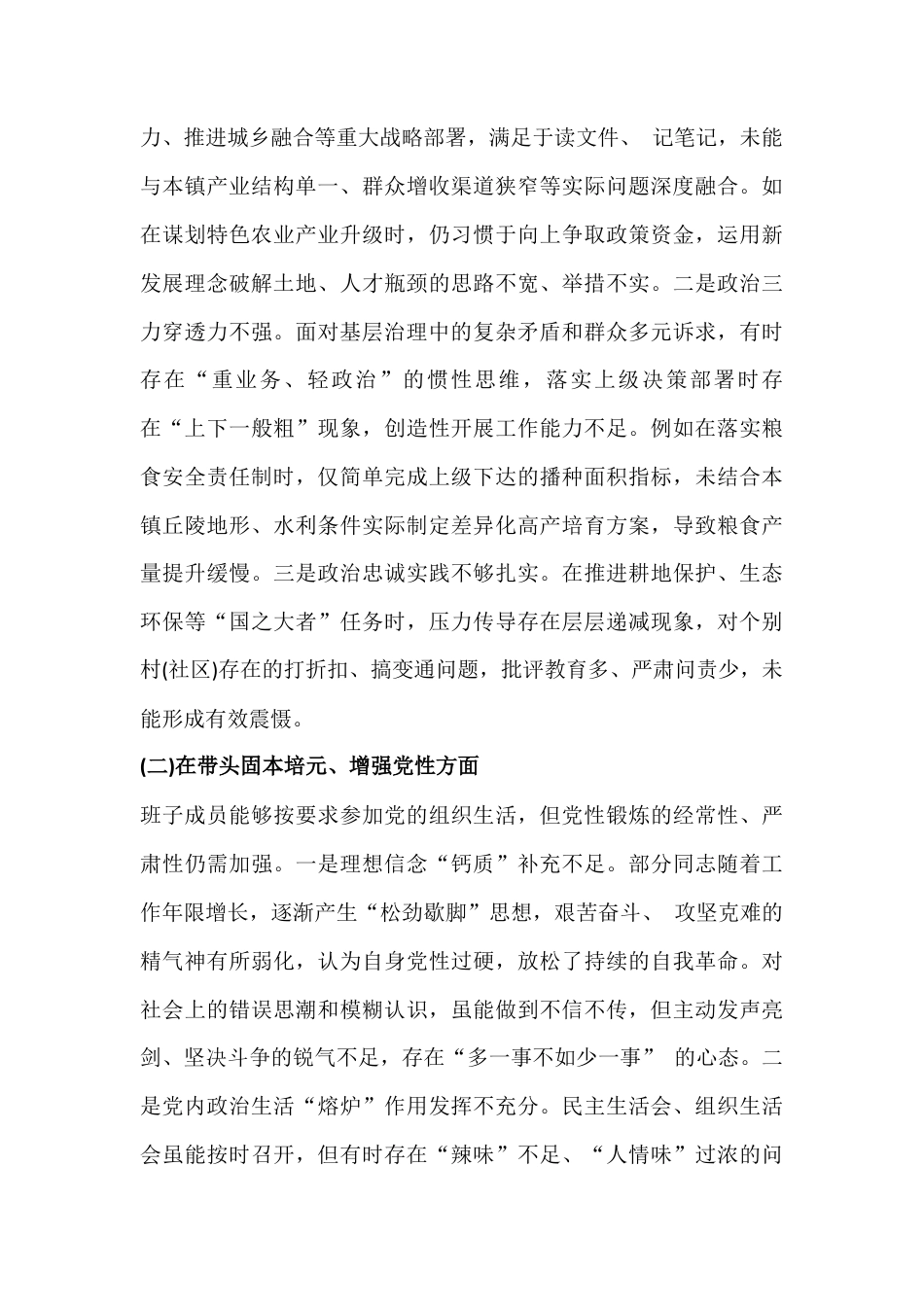 乡党委班子、交通运输管理单位党组书记2026年严格对照“带头固本培元、增强党性、提高政治能力等五个带头”方面检查材料2篇例文.docx_第2页