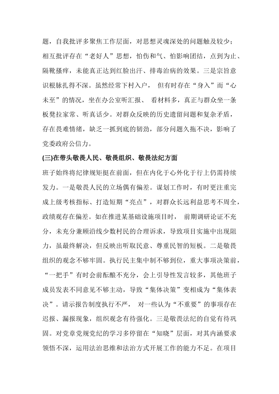 乡党委班子、交通运输管理单位党组书记2026年严格对照“带头固本培元、增强党性、提高政治能力等五个带头”方面检查材料2篇例文.docx_第3页