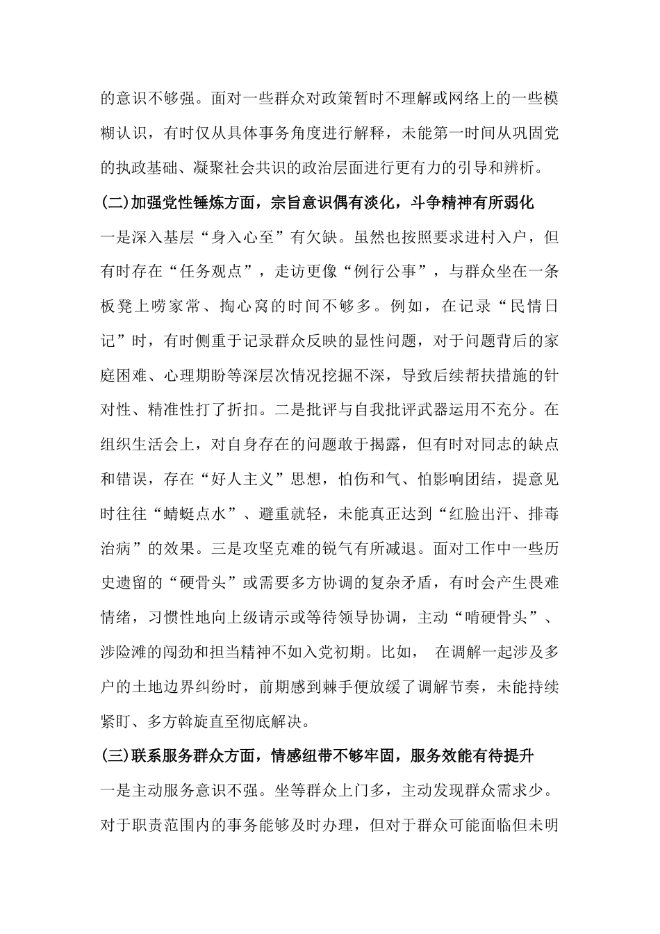 普通党员2026年组织生活会对照检查材料与乡党委班子“五个带头”对照检查发言材料2篇文.docx_第2页