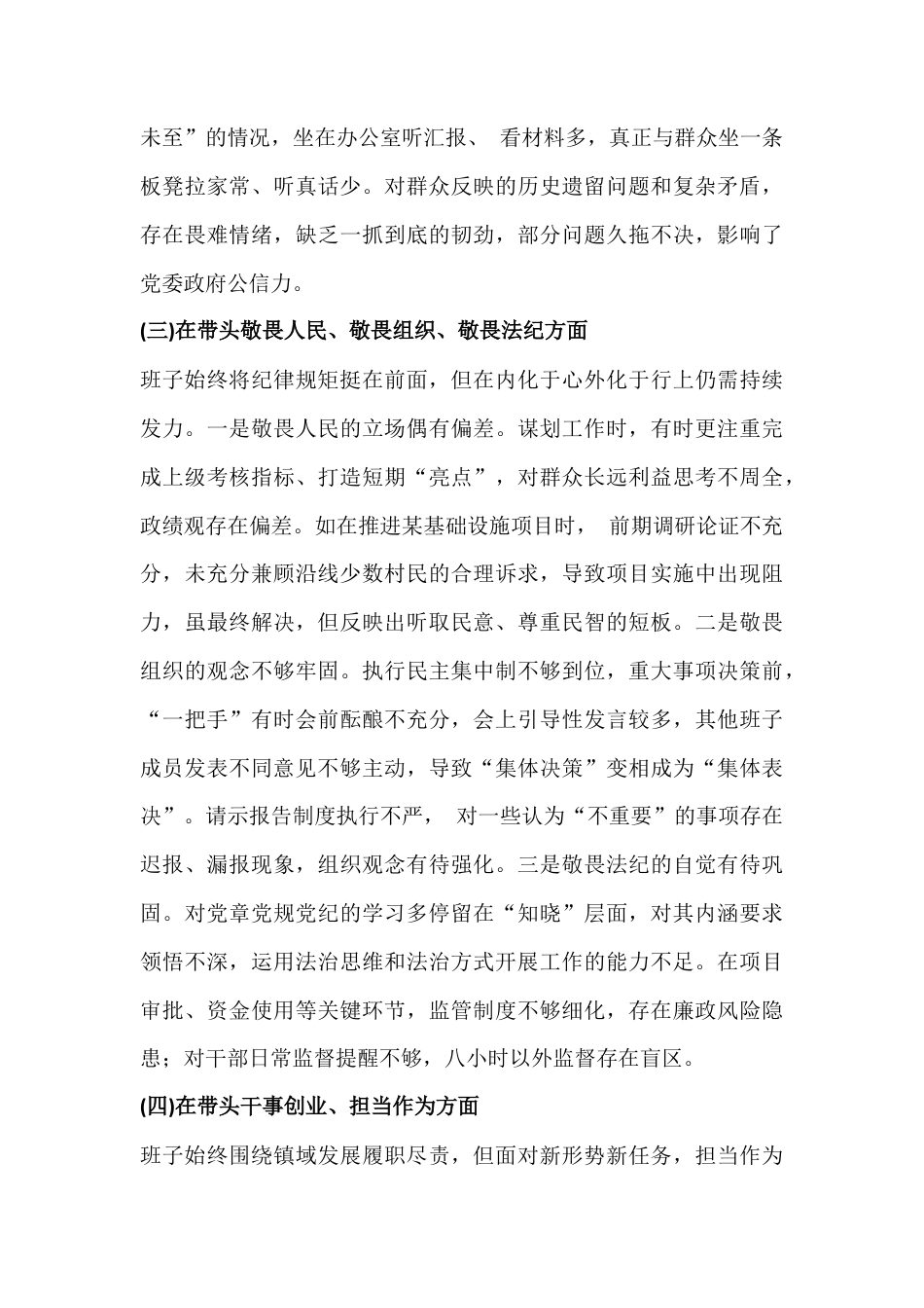 乡党委班子2026年“五个带头”对照检查发言材料4170字范文.docx_第3页