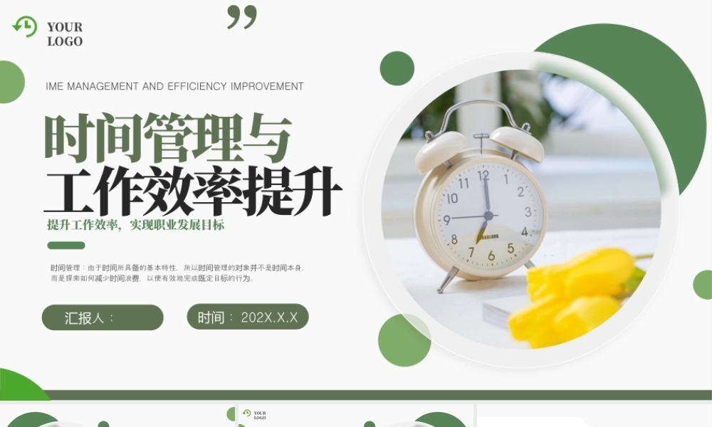 绿色简约时间管理 .pptx
