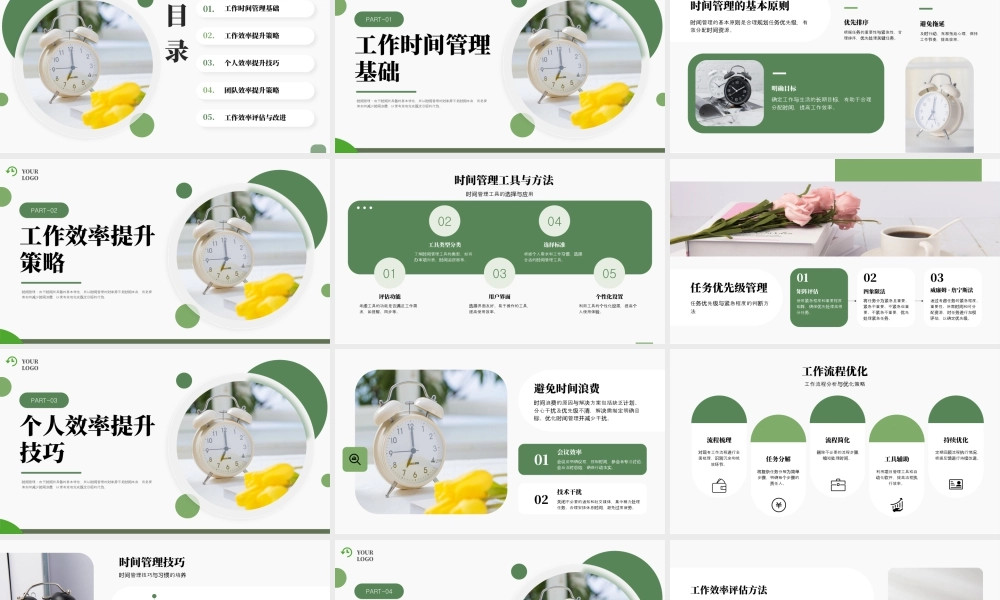 绿色简约时间管理 .pptx
