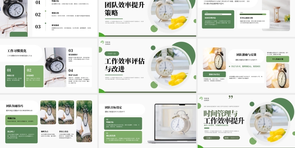 绿色简约时间管理 .pptx