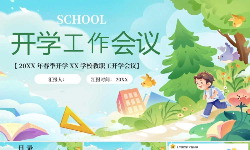 绿色春季开学教师工作计划 .pptx
