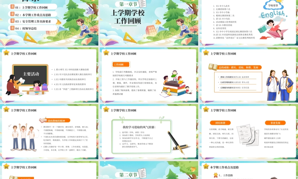 绿色春季开学教师工作计划 .pptx