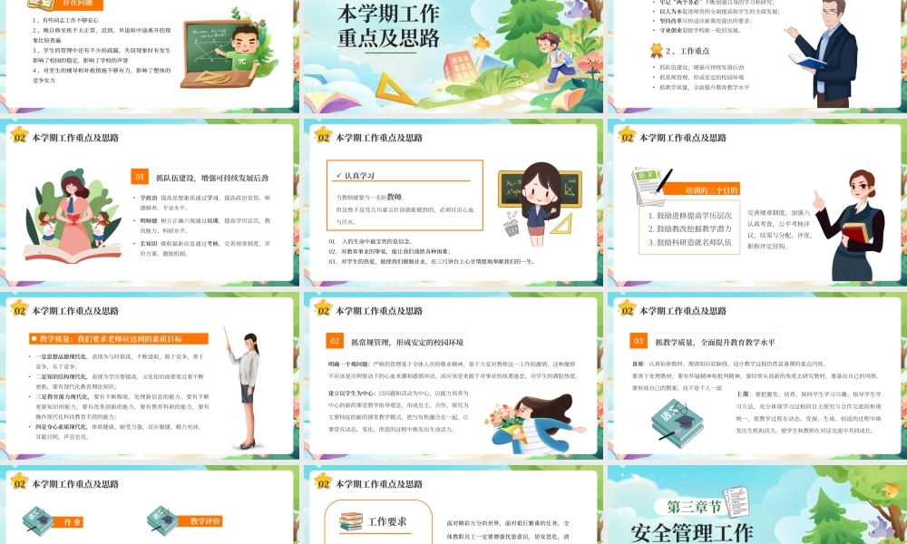 绿色春季开学教师工作计划 .pptx