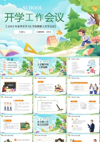 绿色春季开学教师工作计划 .pptx