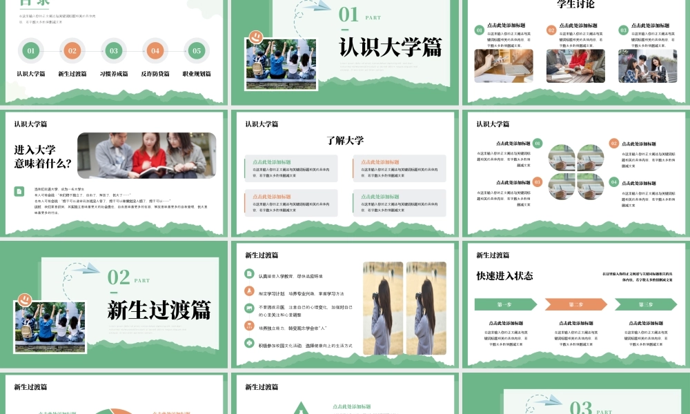 绿色简约大学开学第一课 .pptx