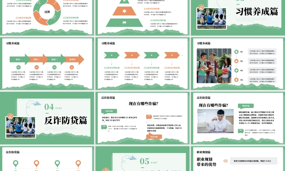 绿色简约大学开学第一课 .pptx