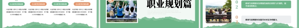 绿色简约大学开学第一课 .pptx