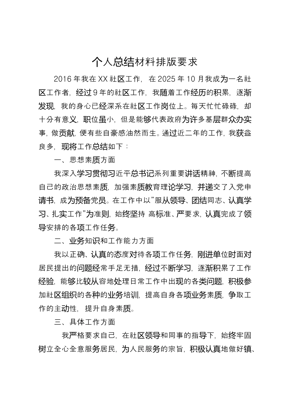 0-个人总结述职标准材料排版样式.doc_第1页